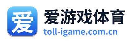 爱游戏体育